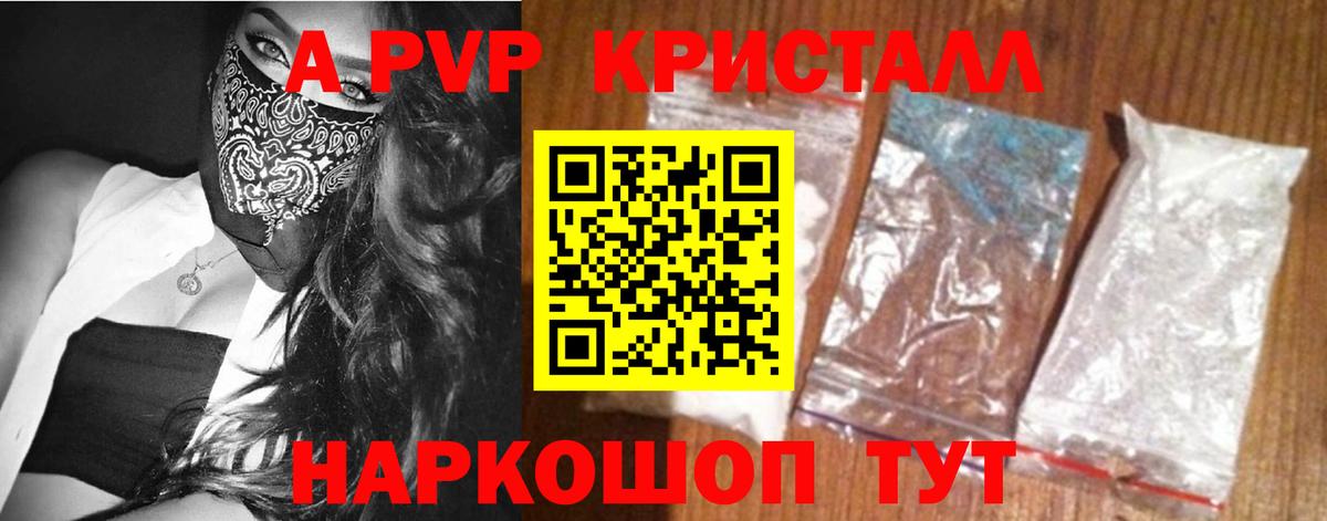 APVP Соль  APVP  A PVP мука  купить наркотики сайты  Вход с VPN  Волжск 