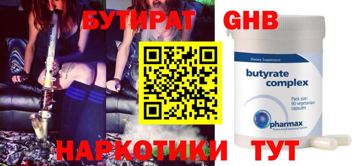 БУТИРАТ бутандиол Волжск