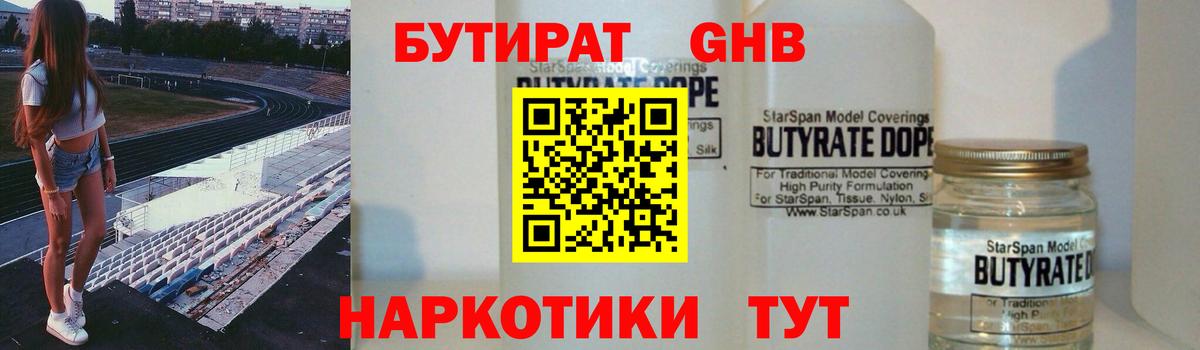 Бутират бутик  Вход с VPN  Волжск 