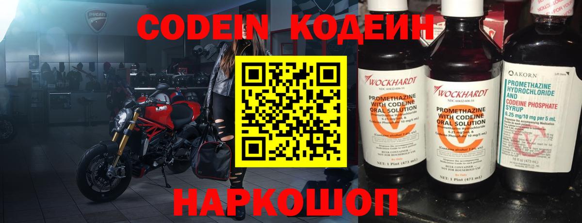 Кодеин напиток Lean (лин)  Вход с VPN  Волжск  Кодеин напиток Lean (лин) 