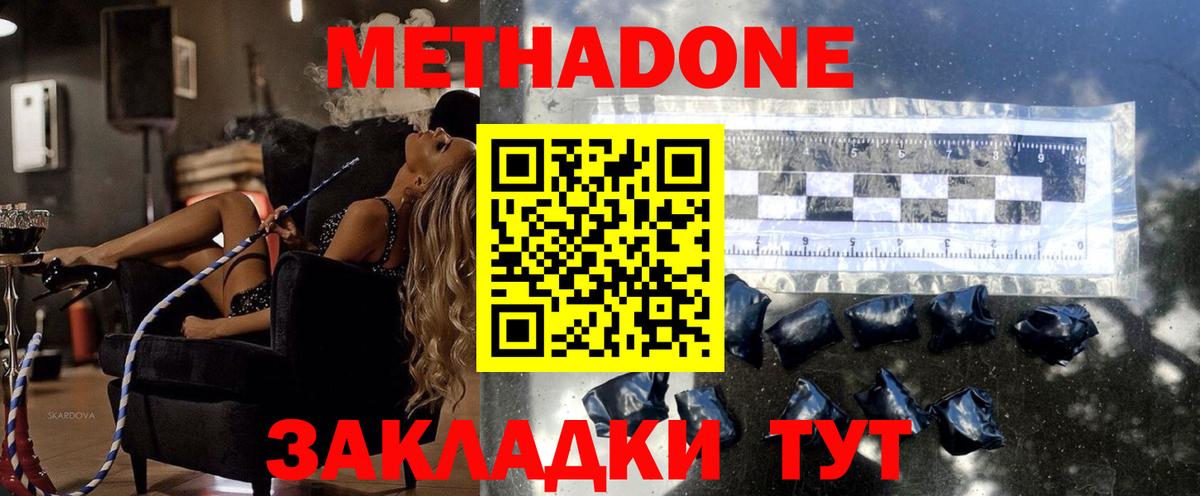 Волжск  МЕТАДОН кристалл  МЕТАДОН methadone  Вход с VPN 